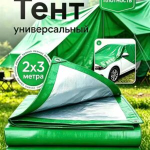 Тент универсальный